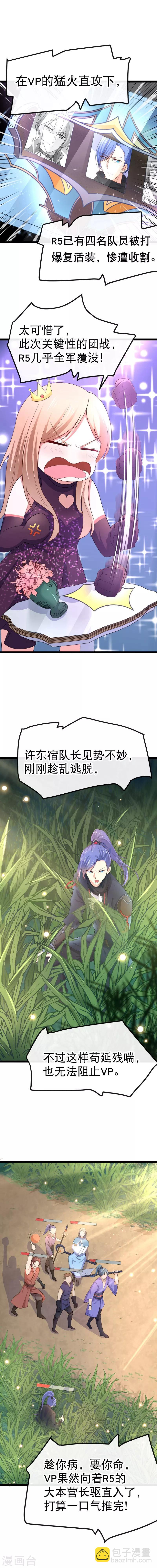 第81话 让我们恭喜VP拿下&hellip;&hellip;-第84话