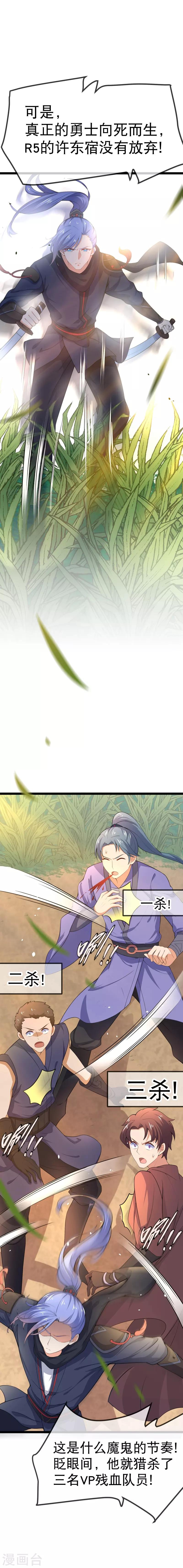 第81话 让我们恭喜VP拿下&hellip;&hellip;-第84话