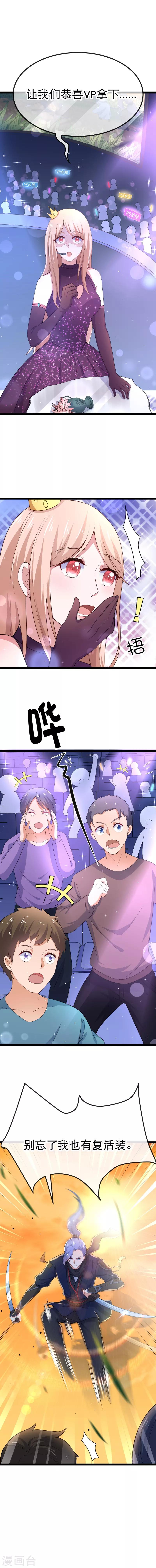 第81话 让我们恭喜VP拿下&hellip;&hellip;-第84话