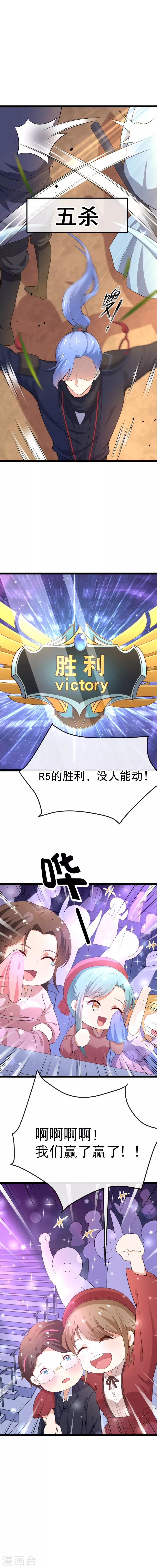 第81话 让我们恭喜VP拿下&hellip;&hellip;-第84话