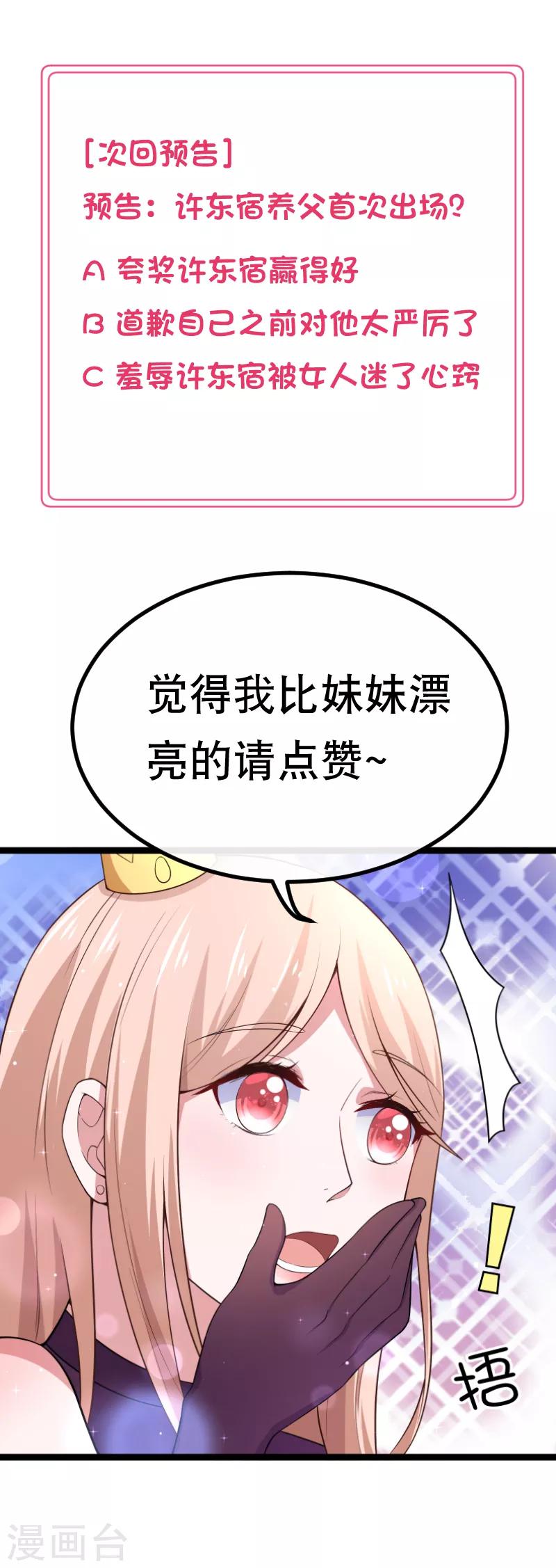 第81话 让我们恭喜VP拿下&hellip;&hellip;-第84话