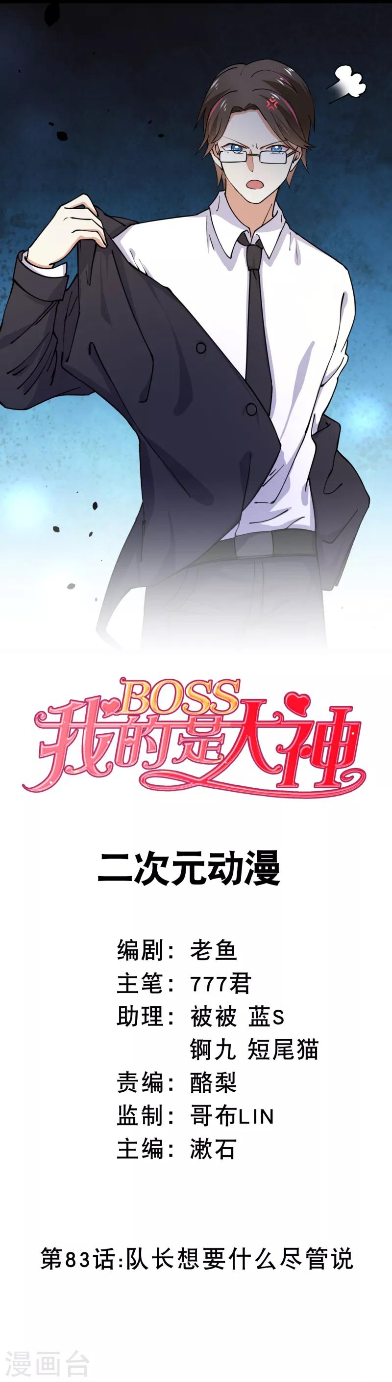 第83话 队长想要什么尽管说-第86话