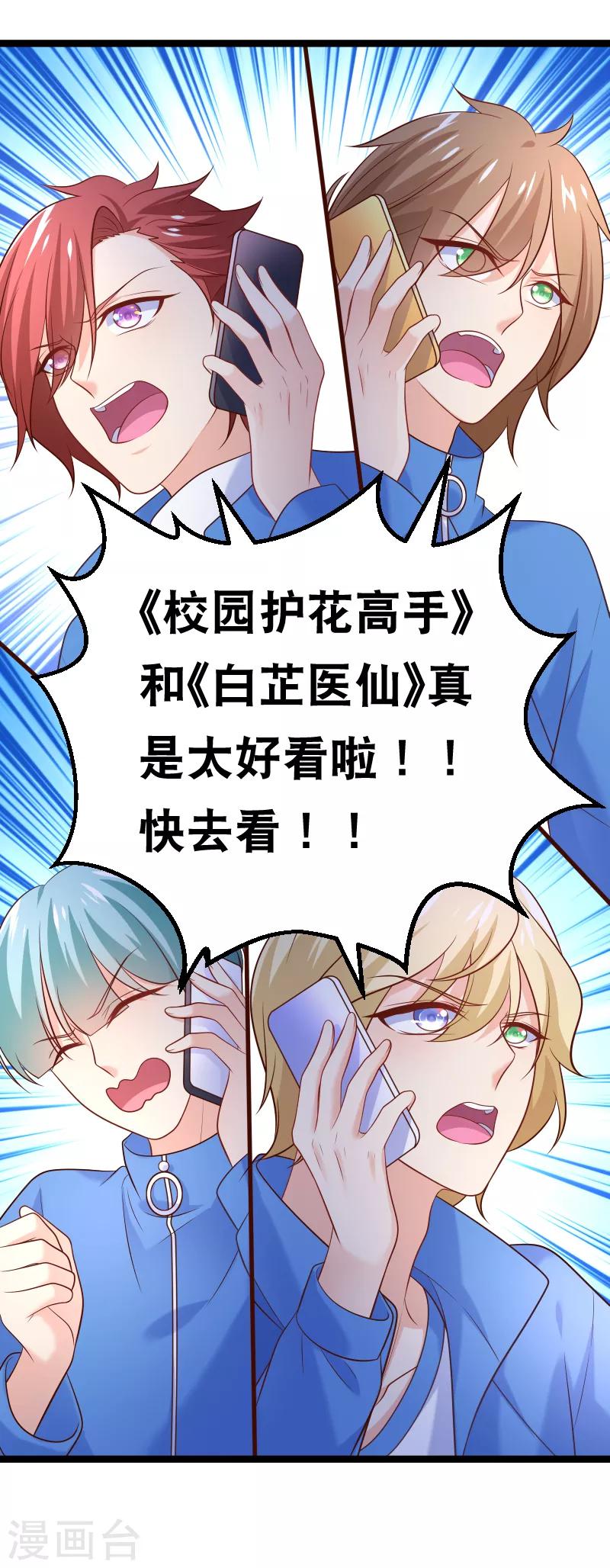 第83话 队长想要什么尽管说-第86话