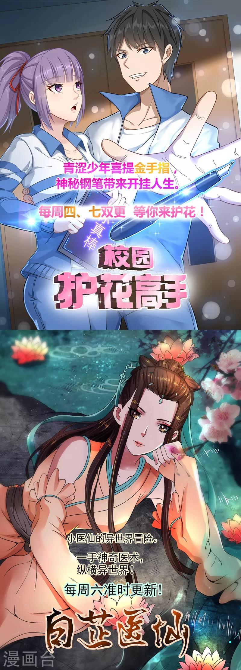 第83话 队长想要什么尽管说-第86话