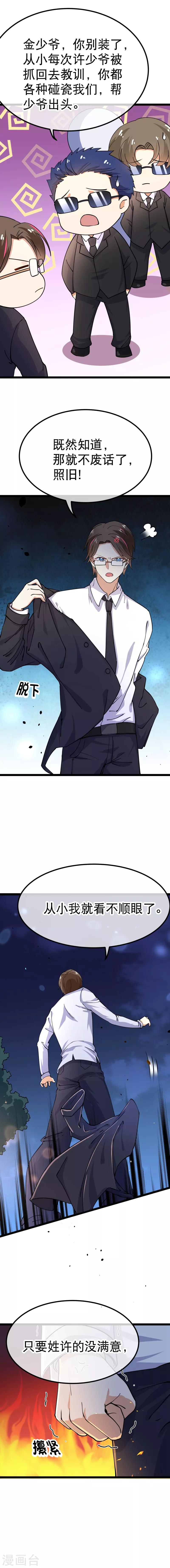 第83话 队长想要什么尽管说-第86话