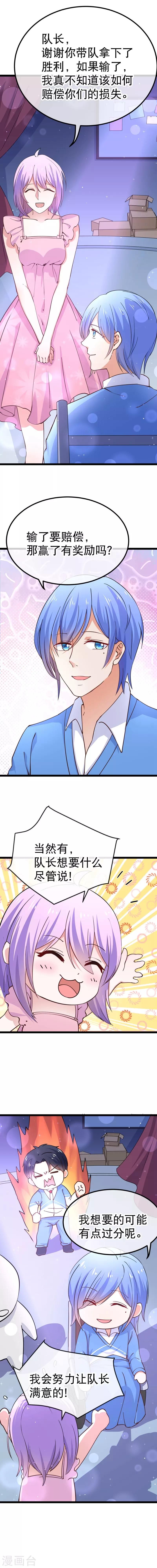 第83话 队长想要什么尽管说-第86话