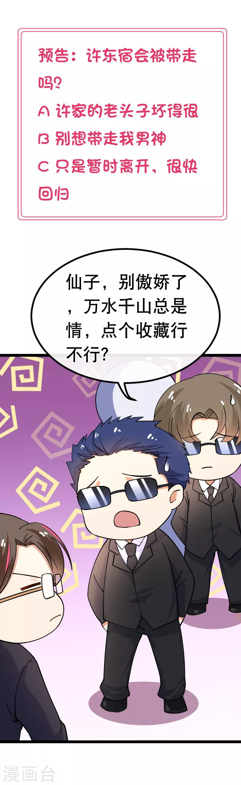 第83话 队长想要什么尽管说-第86话
