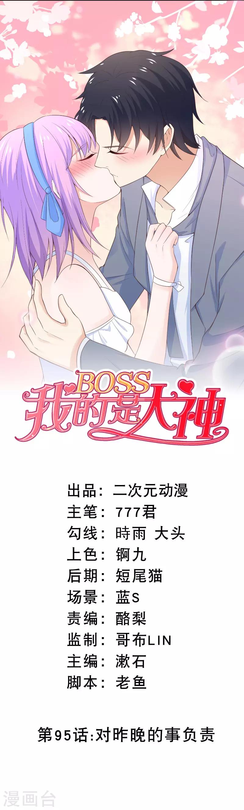 第95话 对昨晚的事负责-第98话