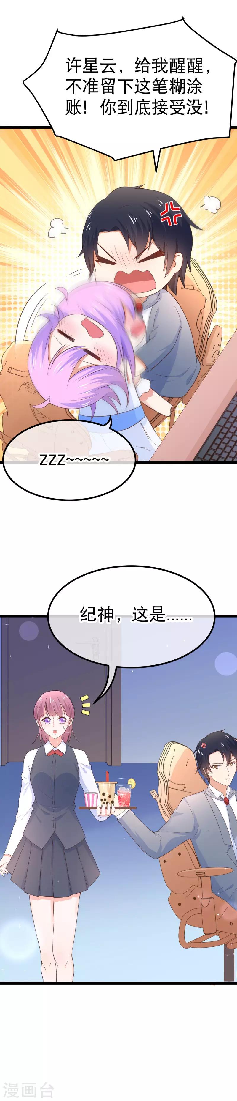 第95话 对昨晚的事负责-第98话