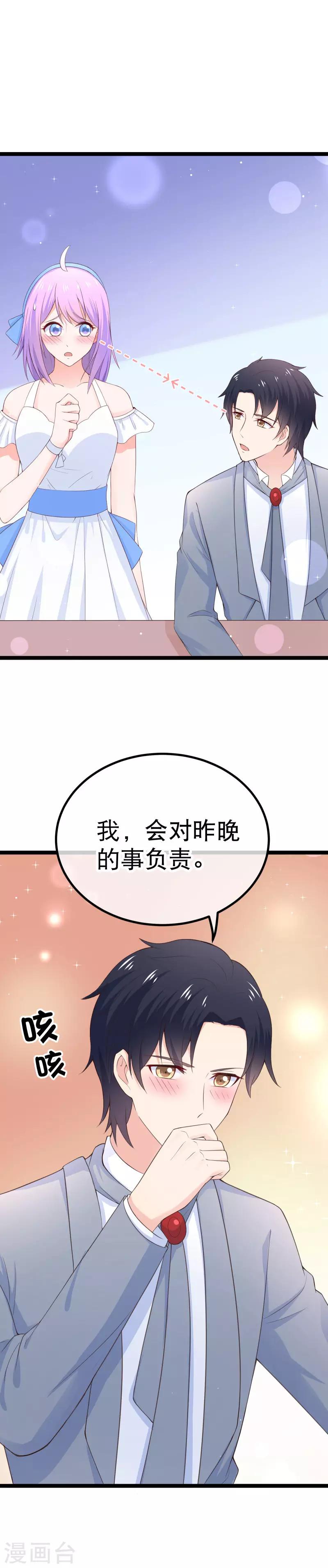 第95话 对昨晚的事负责-第98话