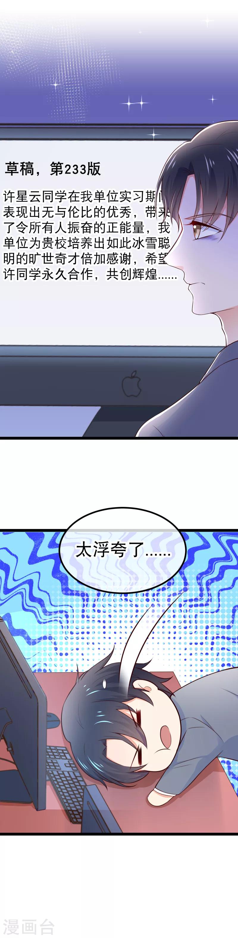 第97话 自己的助理自己夸-第100话