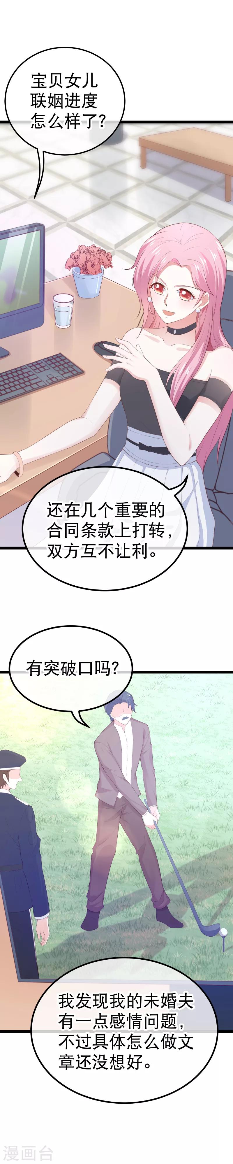 第97话 自己的助理自己夸-第100话