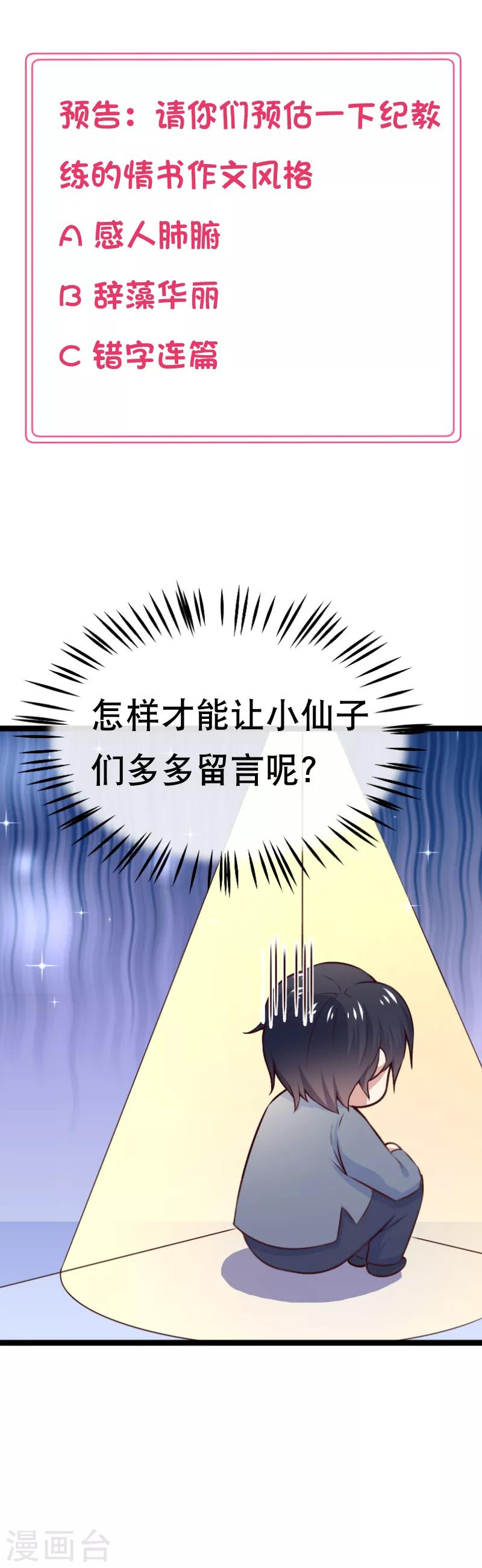 第97话 自己的助理自己夸-第100话