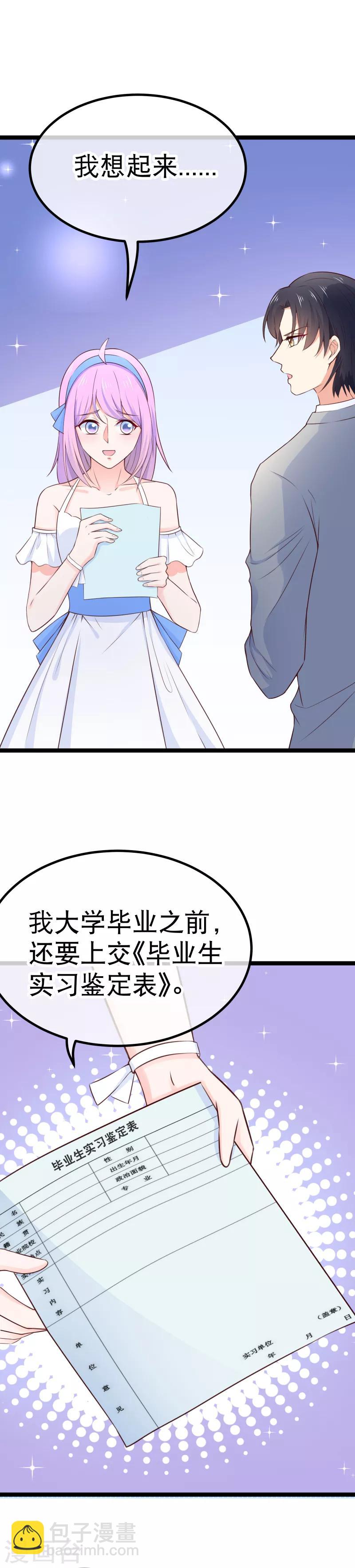 第97话 自己的助理自己夸-第100话