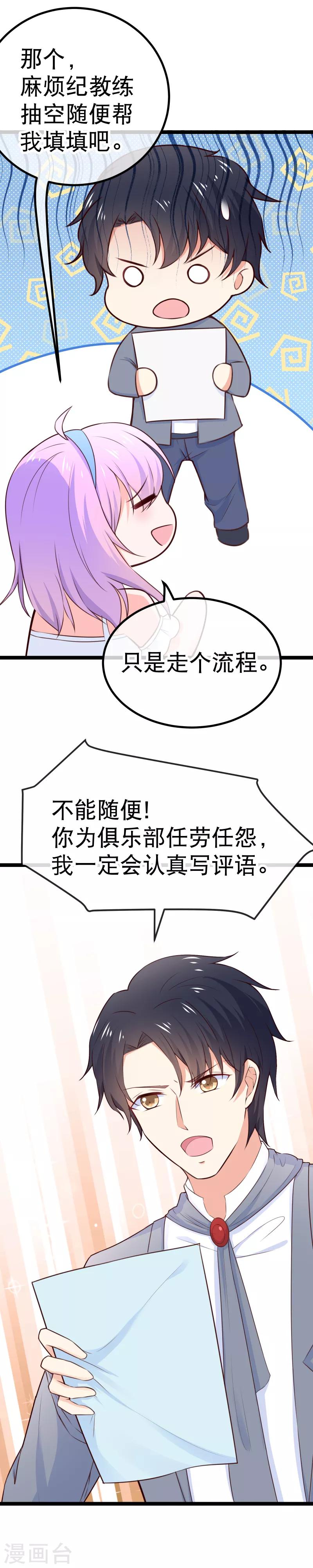 第97话 自己的助理自己夸-第100话