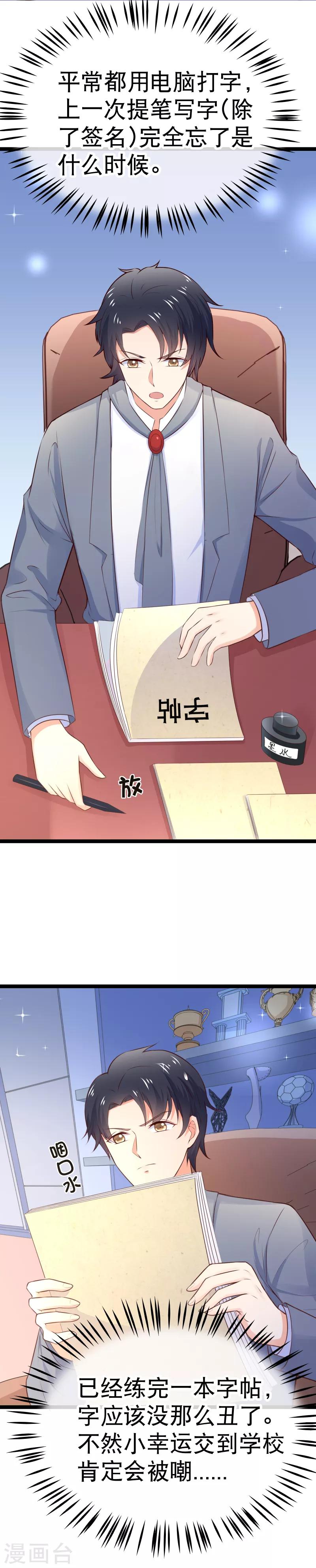 第97话 自己的助理自己夸-第100话