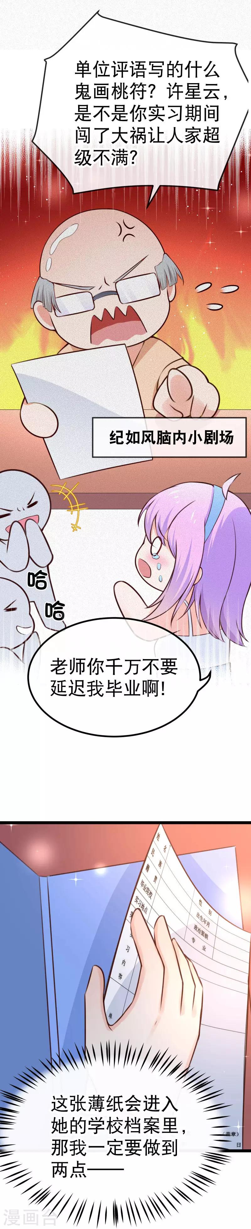 第97话 自己的助理自己夸-第100话