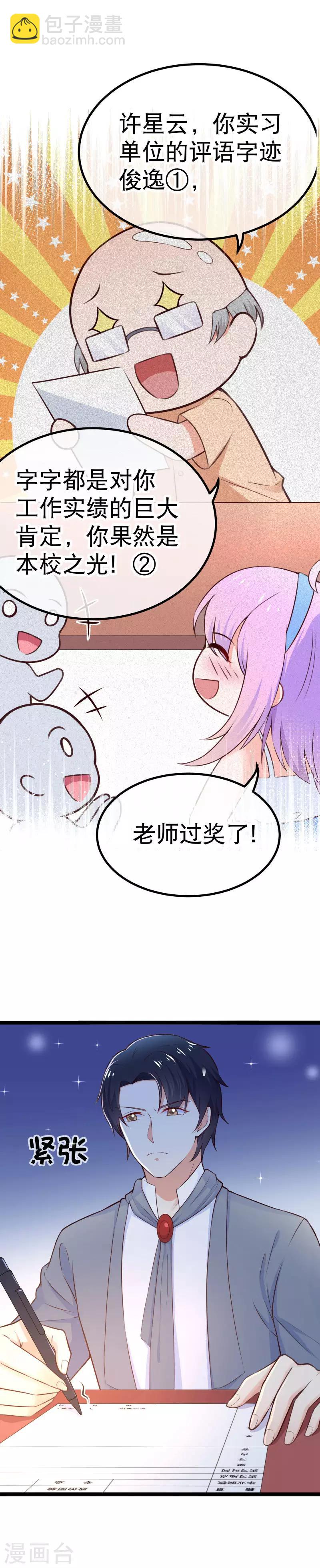 第97话 自己的助理自己夸-第100话