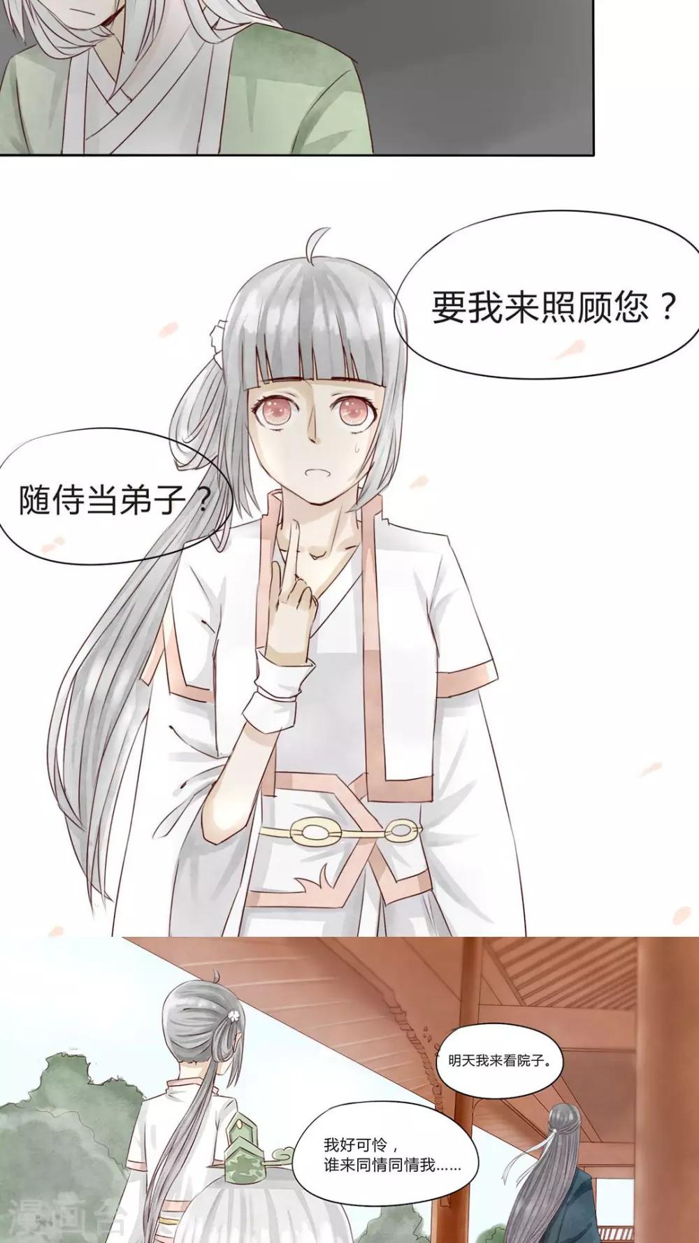 第2话 一口奶酥误终生-第2话