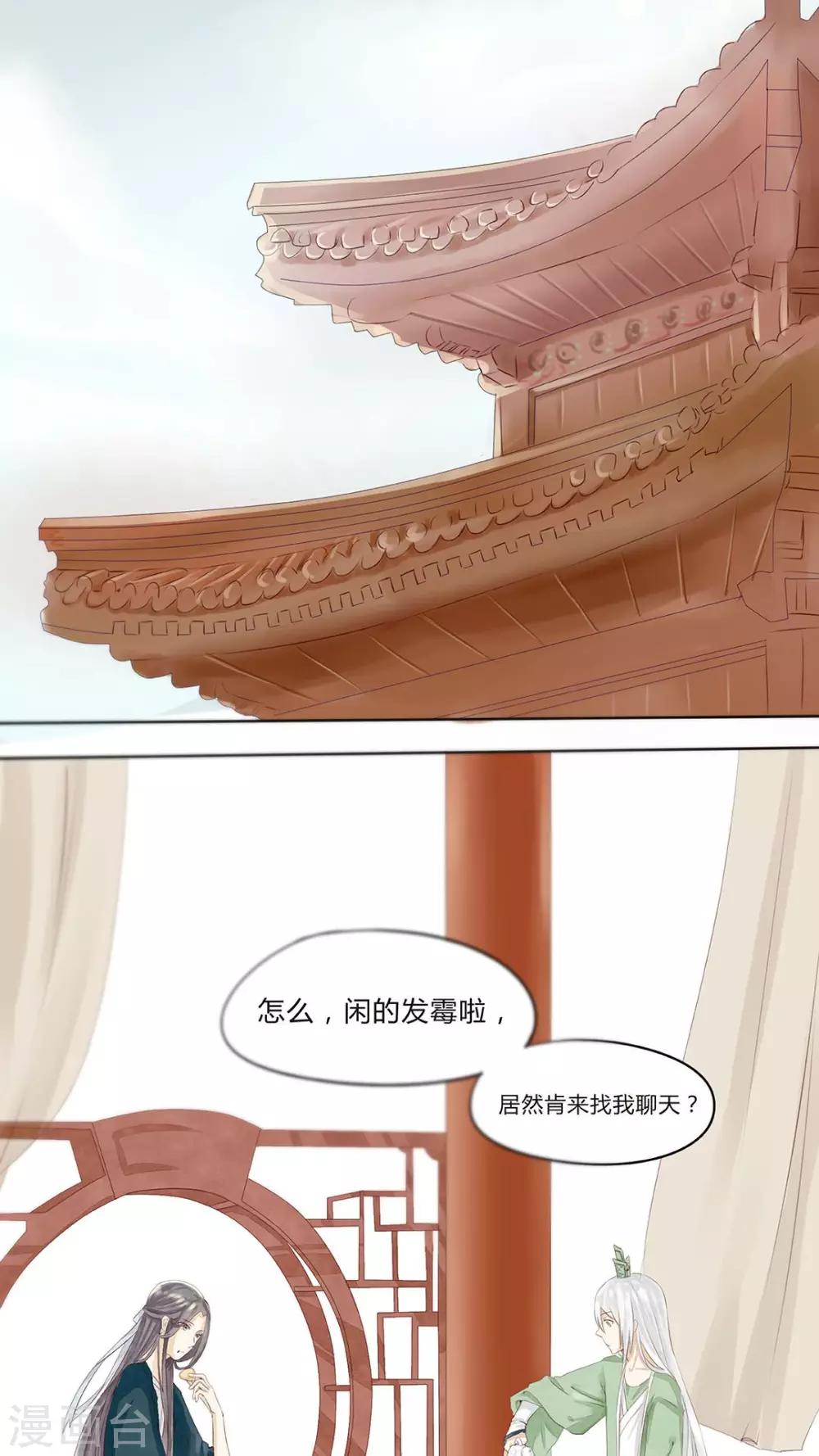 第2话 一口奶酥误终生-第2话