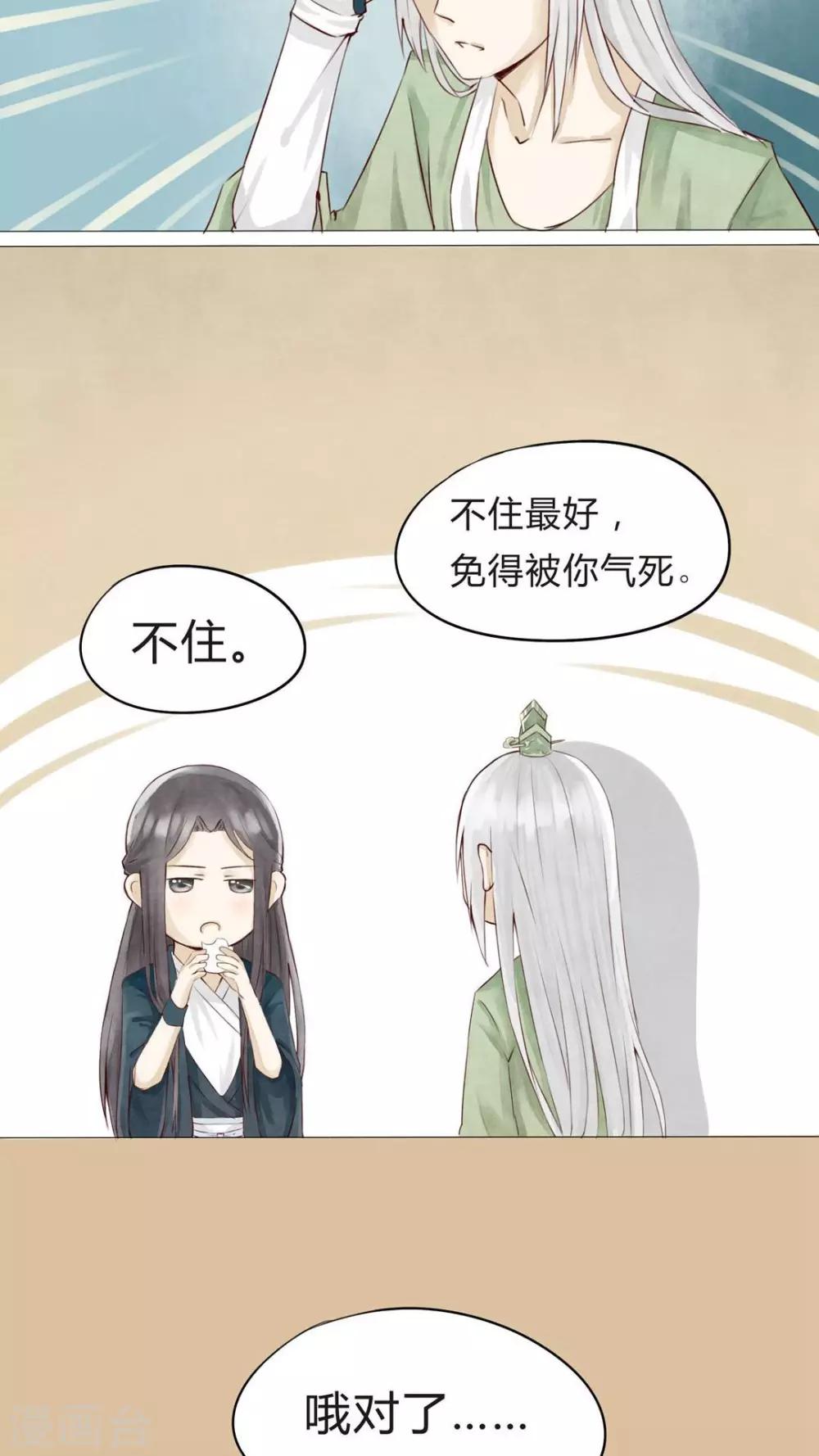 第2话 一口奶酥误终生-第2话
