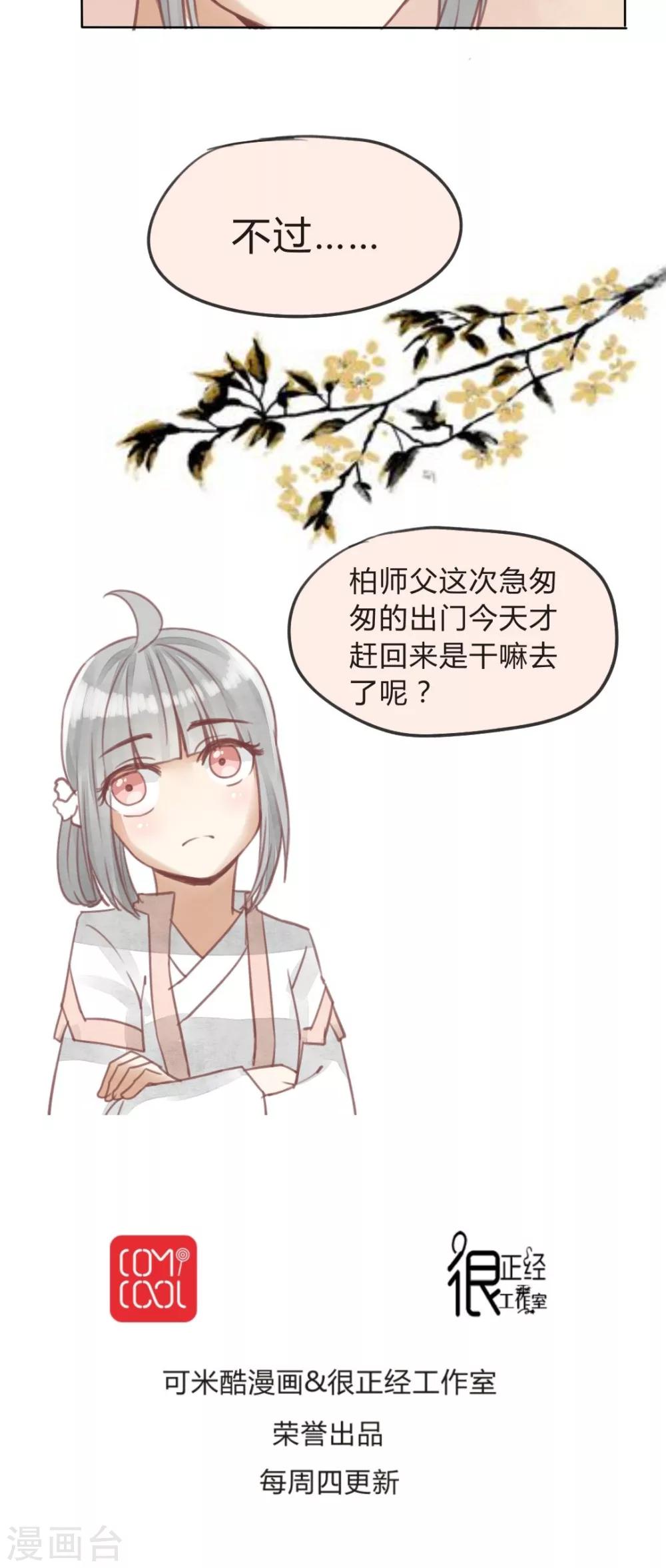 第13话 忠实依靠着柏师父呢-第14话