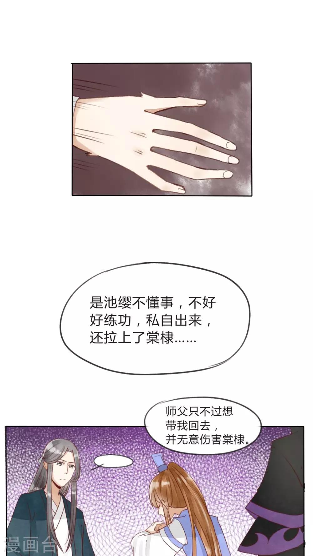 第13话 忠实依靠着柏师父呢-第14话