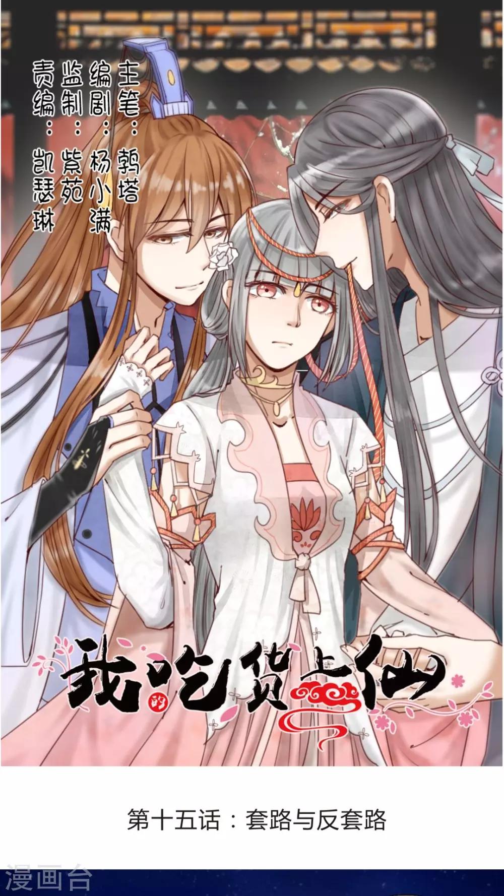 第15话 套路与反套路-第16话