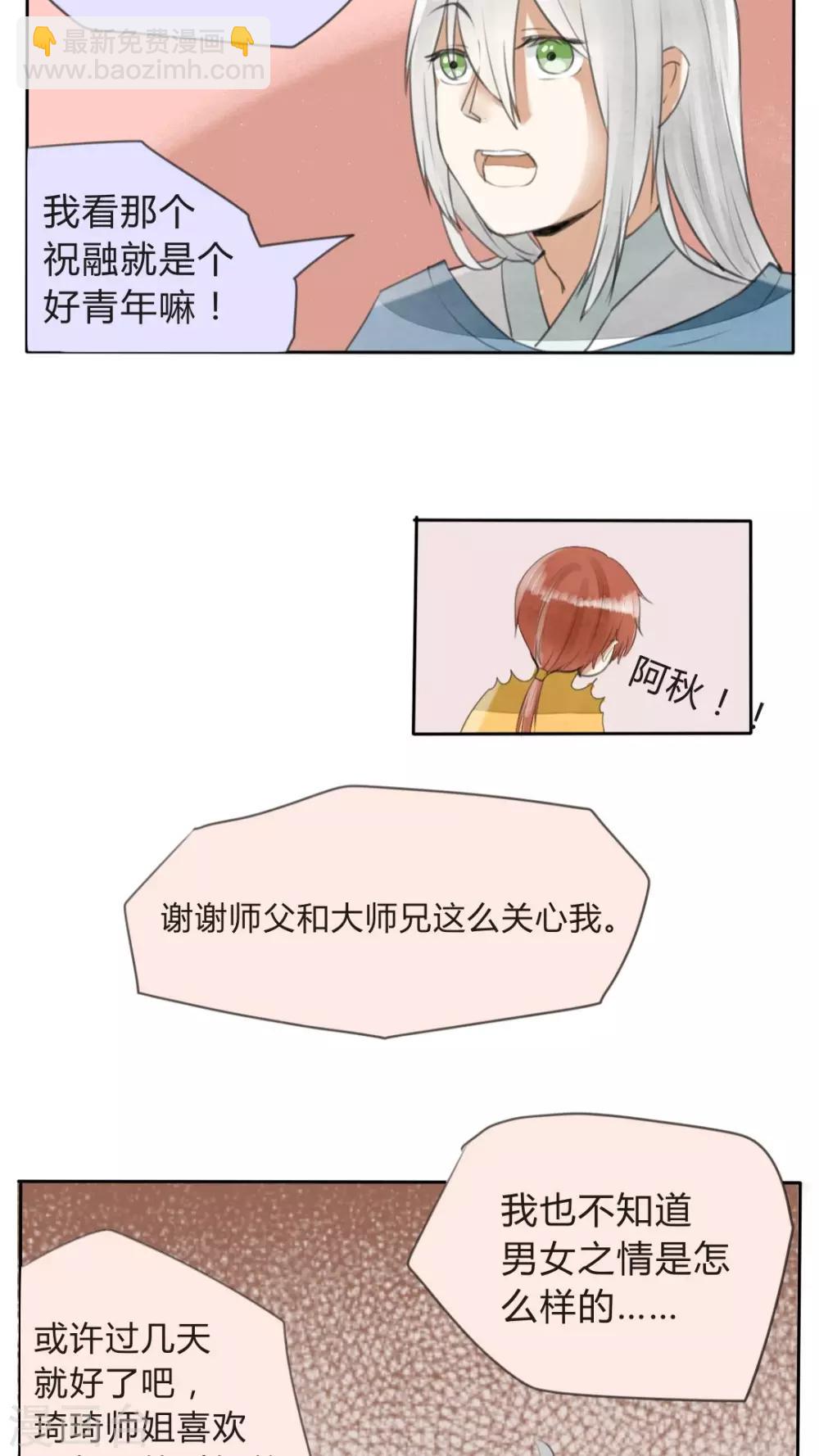 第17话 喜欢这种事，不要强求啊！-第18话