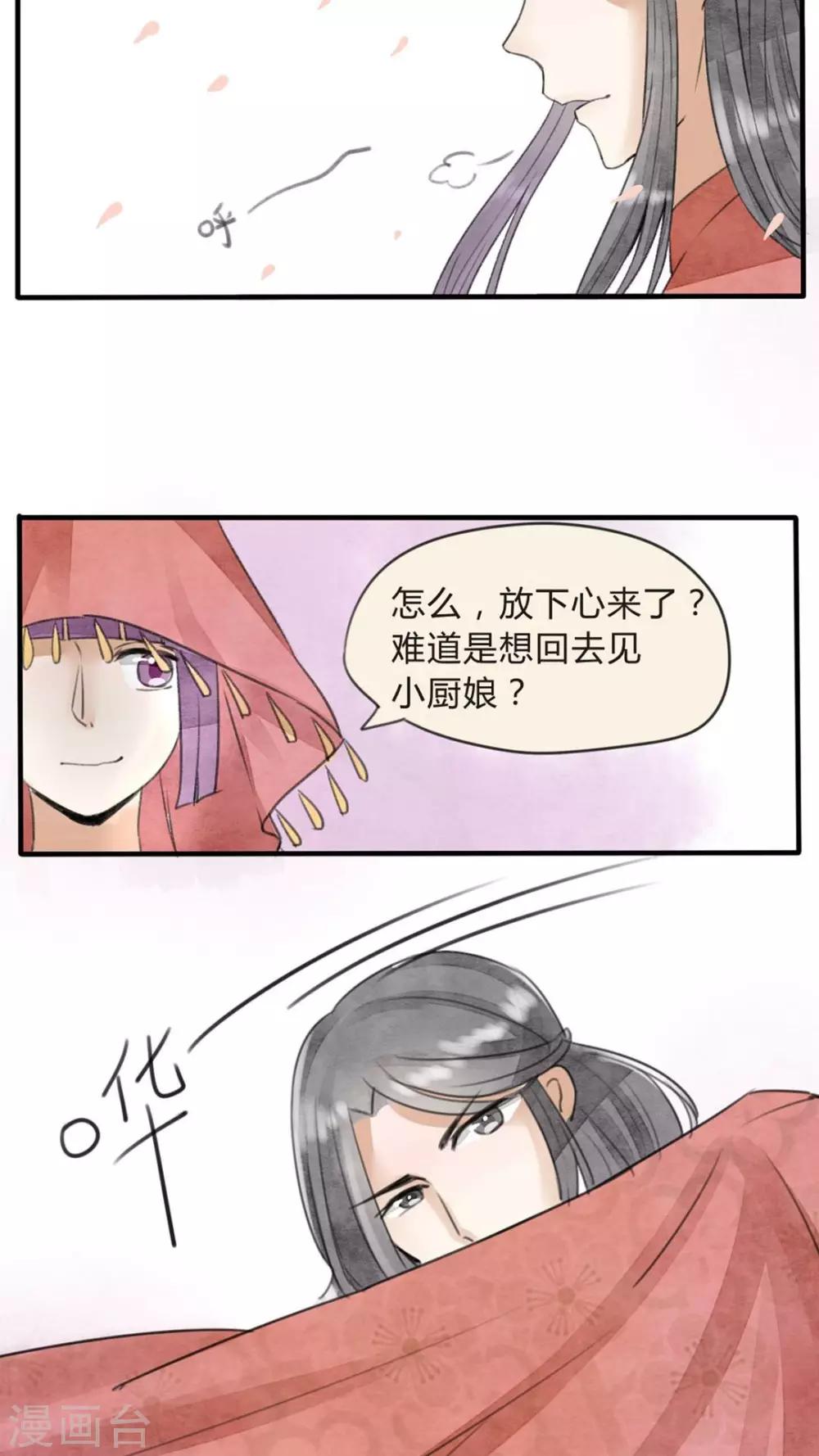 第23话 心魔难解-第24话
