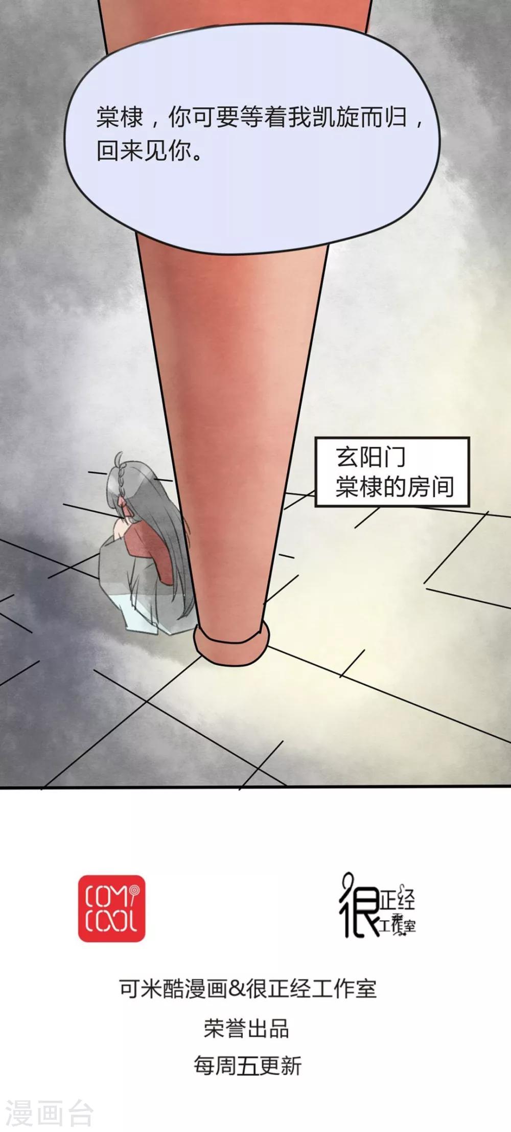 第23话 心魔难解-第24话