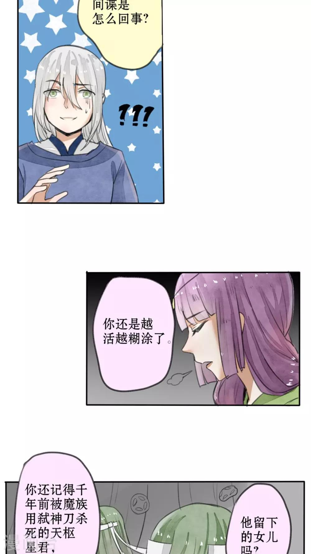 第29话 叛徒与伪装-第30话