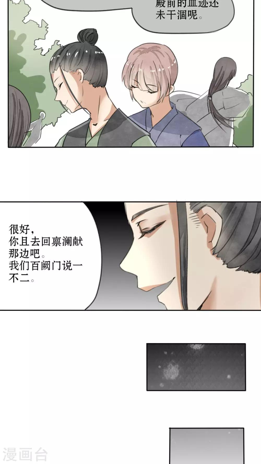 第29话 叛徒与伪装-第30话