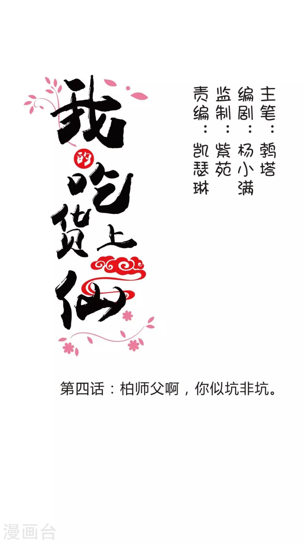 第4话 柏师傅啊，你似坑非坑-第4话