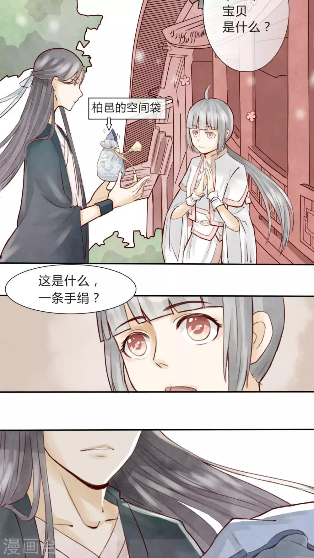 第4话 柏师傅啊，你似坑非坑-第4话