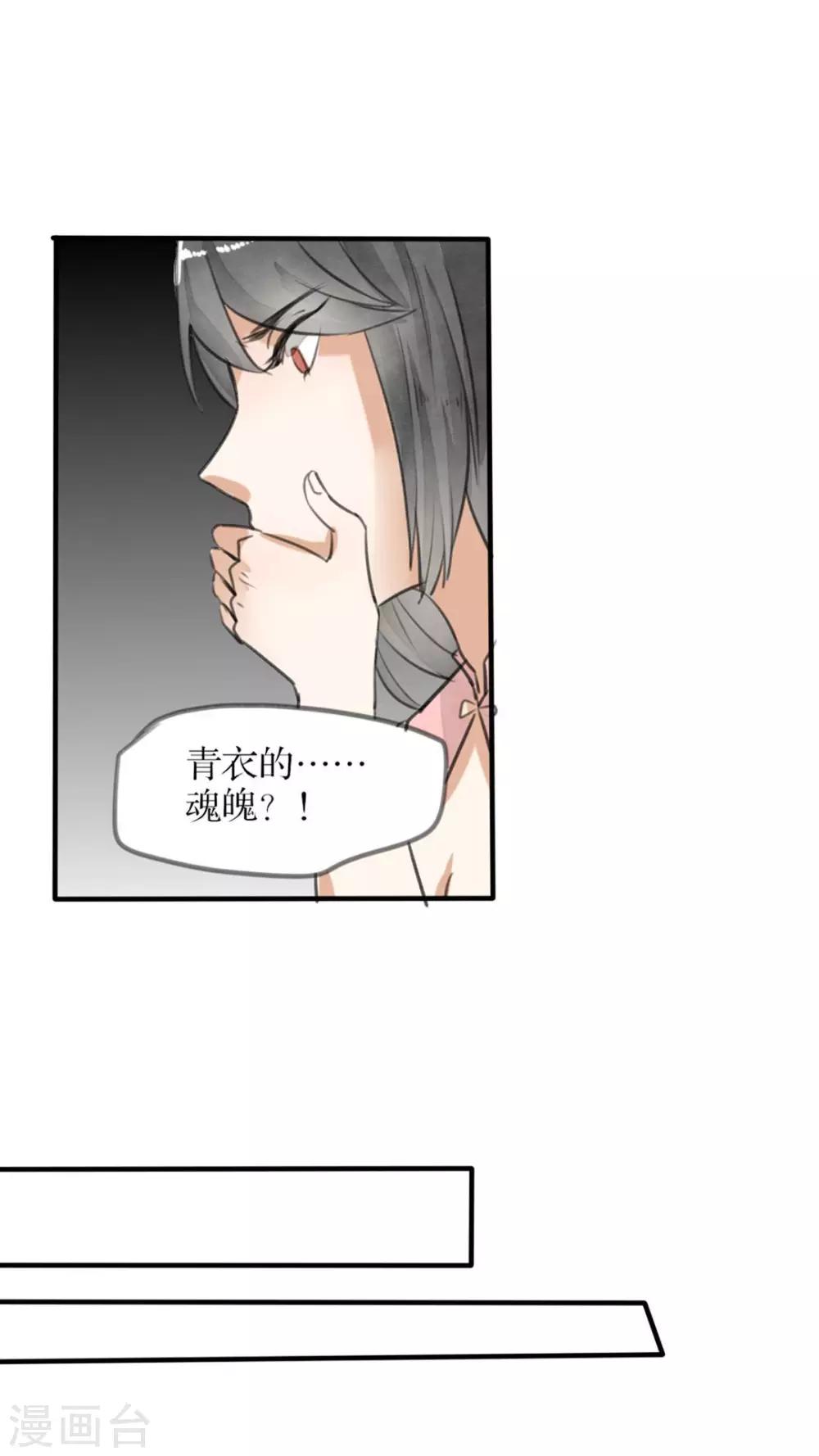 第31话 青衣的魂魄-第32话