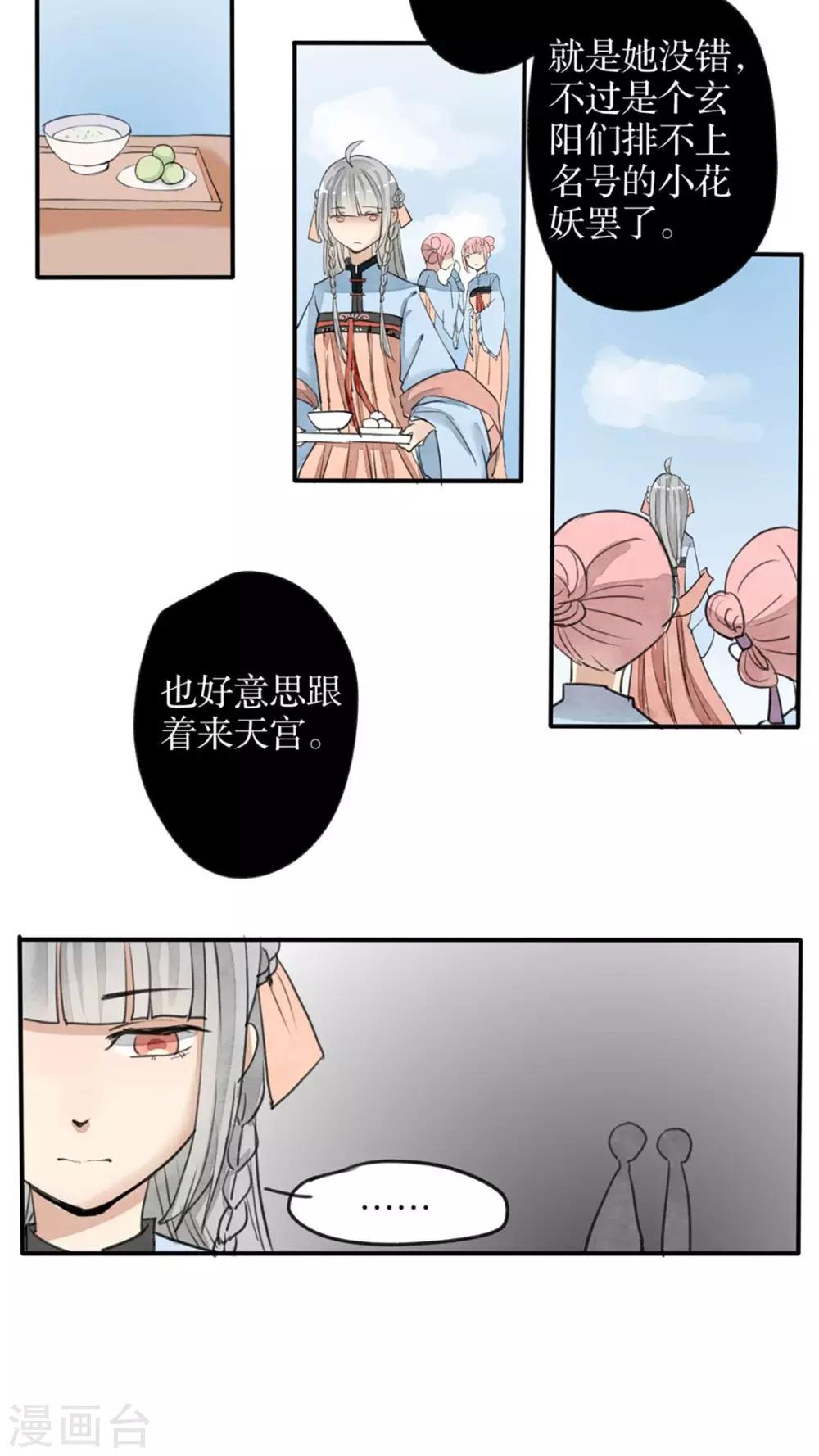 第33话 想得到吃不到-第34话