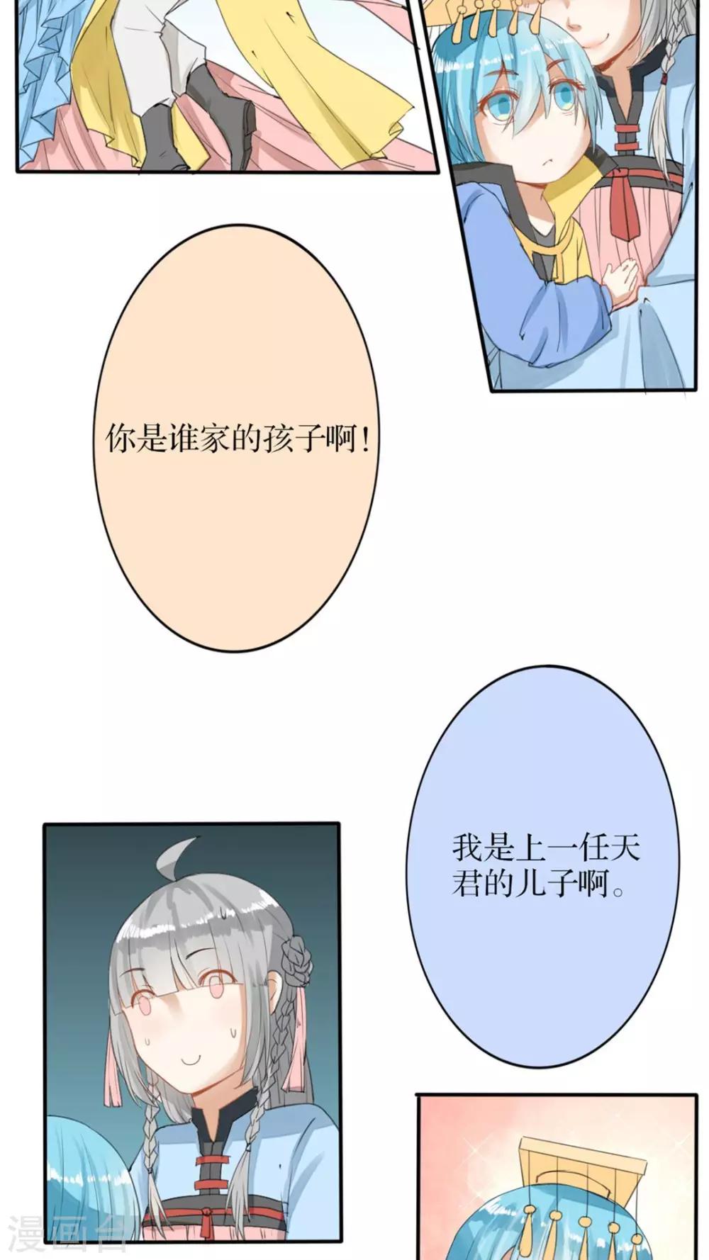 第37话 傻白甜的背后有腹黑-第38话