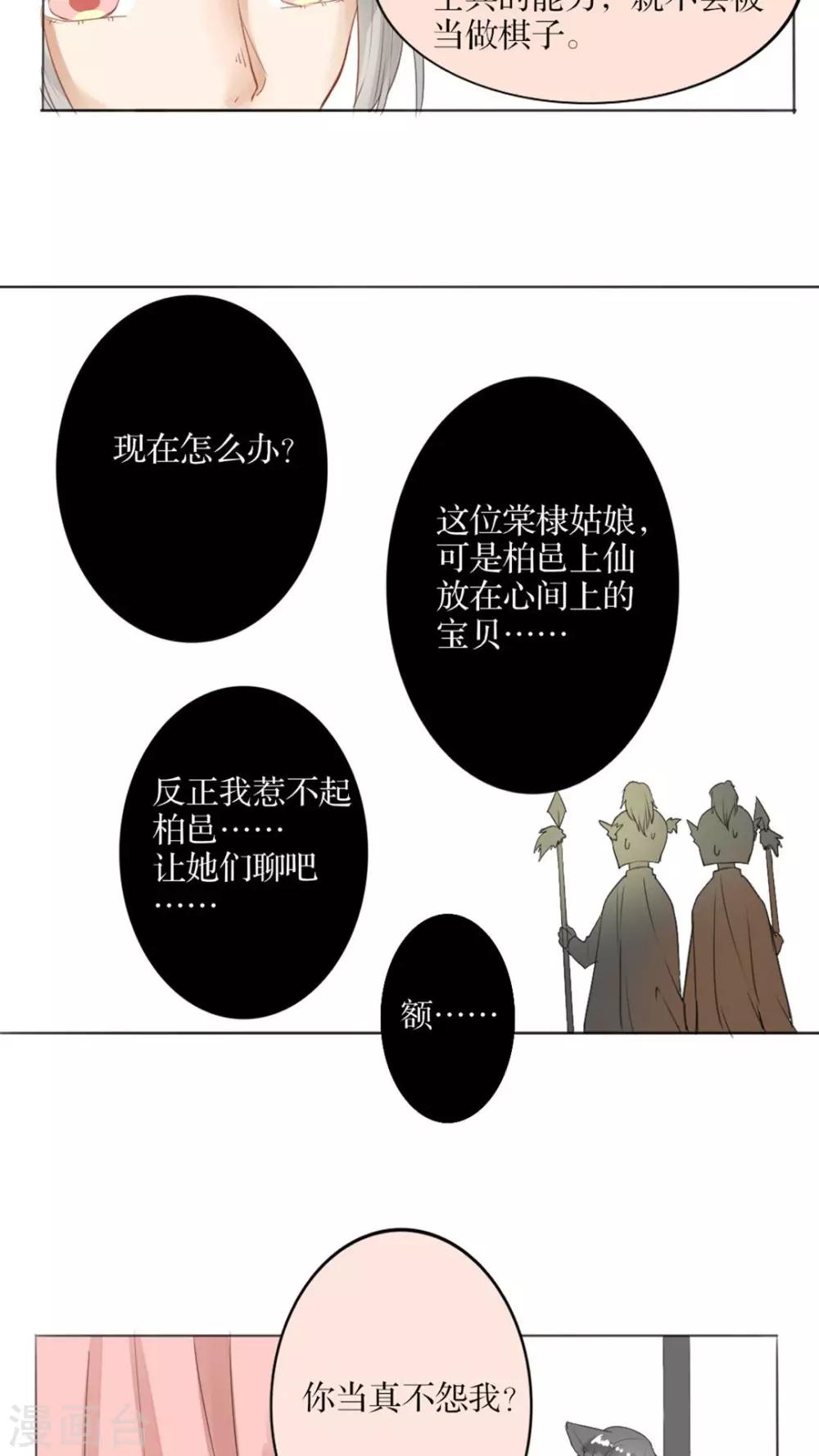 第37话 傻白甜的背后有腹黑-第38话