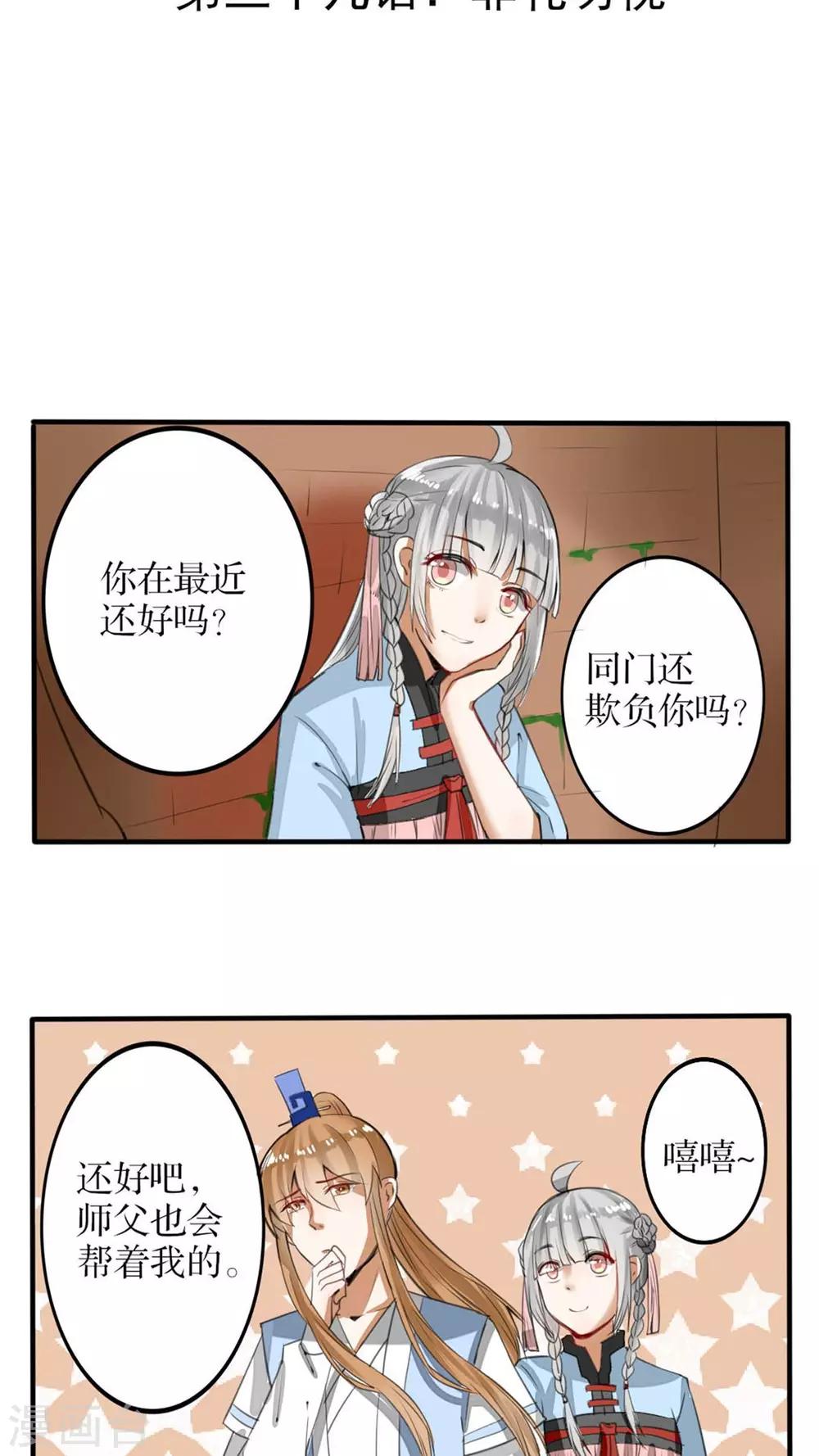 第39话 非礼勿视-第40话