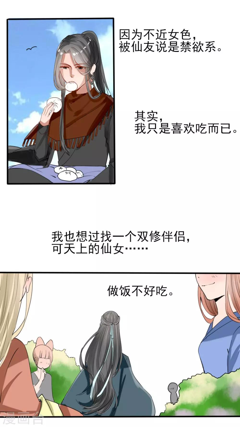 第43话 为什么喜欢你？你心里没点13数？-第44话