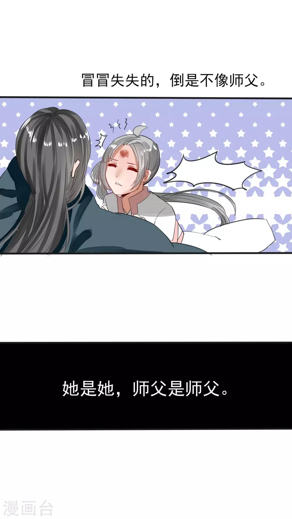 第43话 为什么喜欢你？你心里没点13数？-第44话