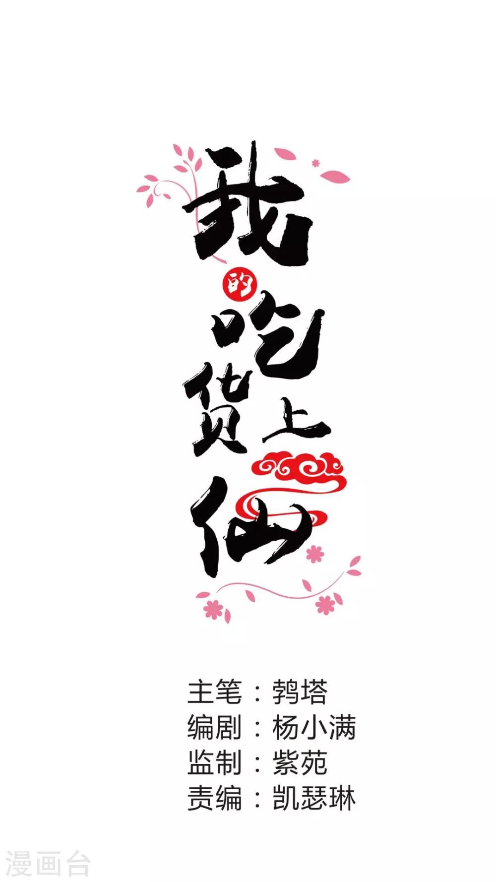 第6话 小厨娘学艺不精被强迫-第6话
