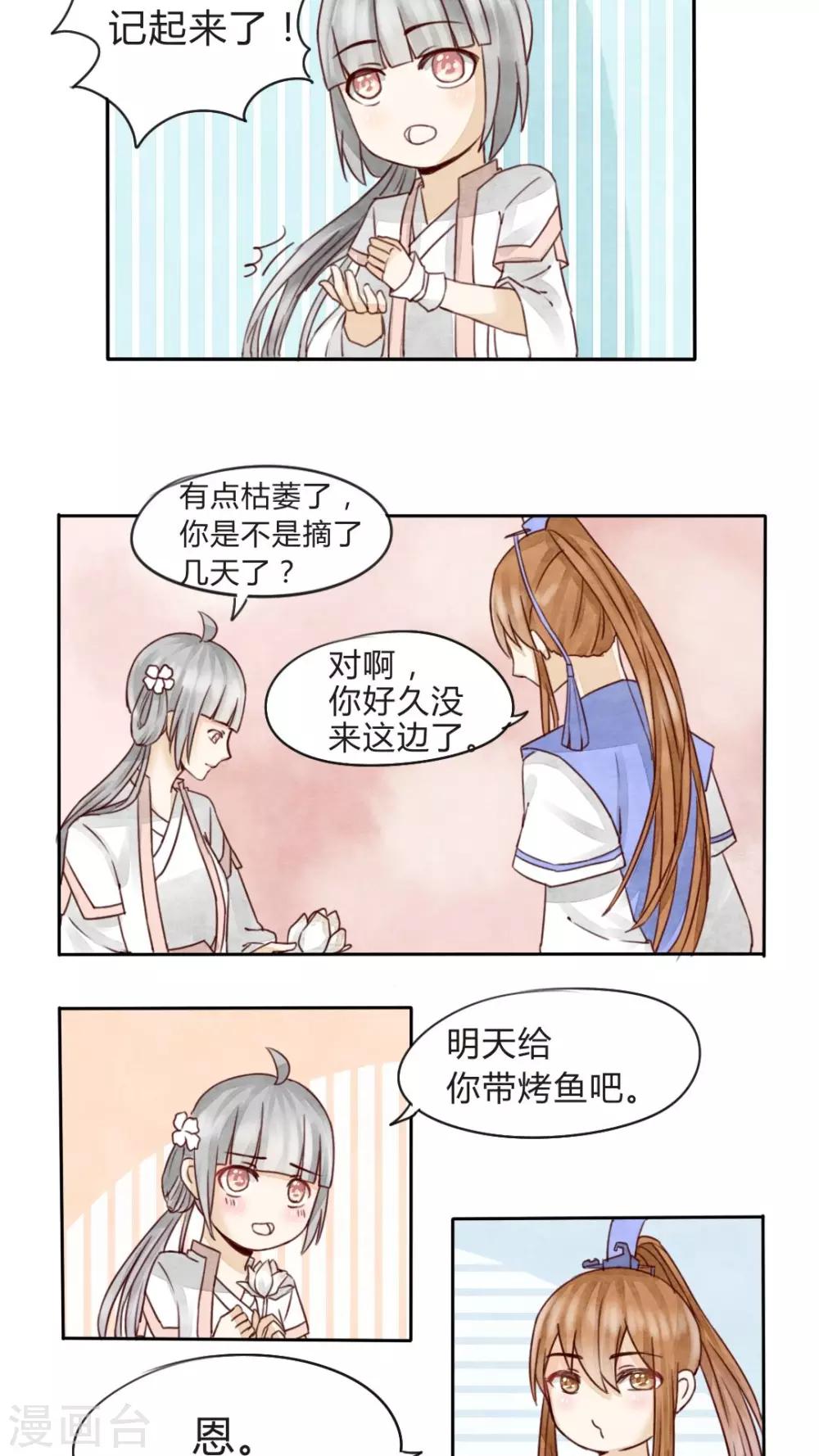 第8话 不躲师傅的弟子不是好弟子-第8话