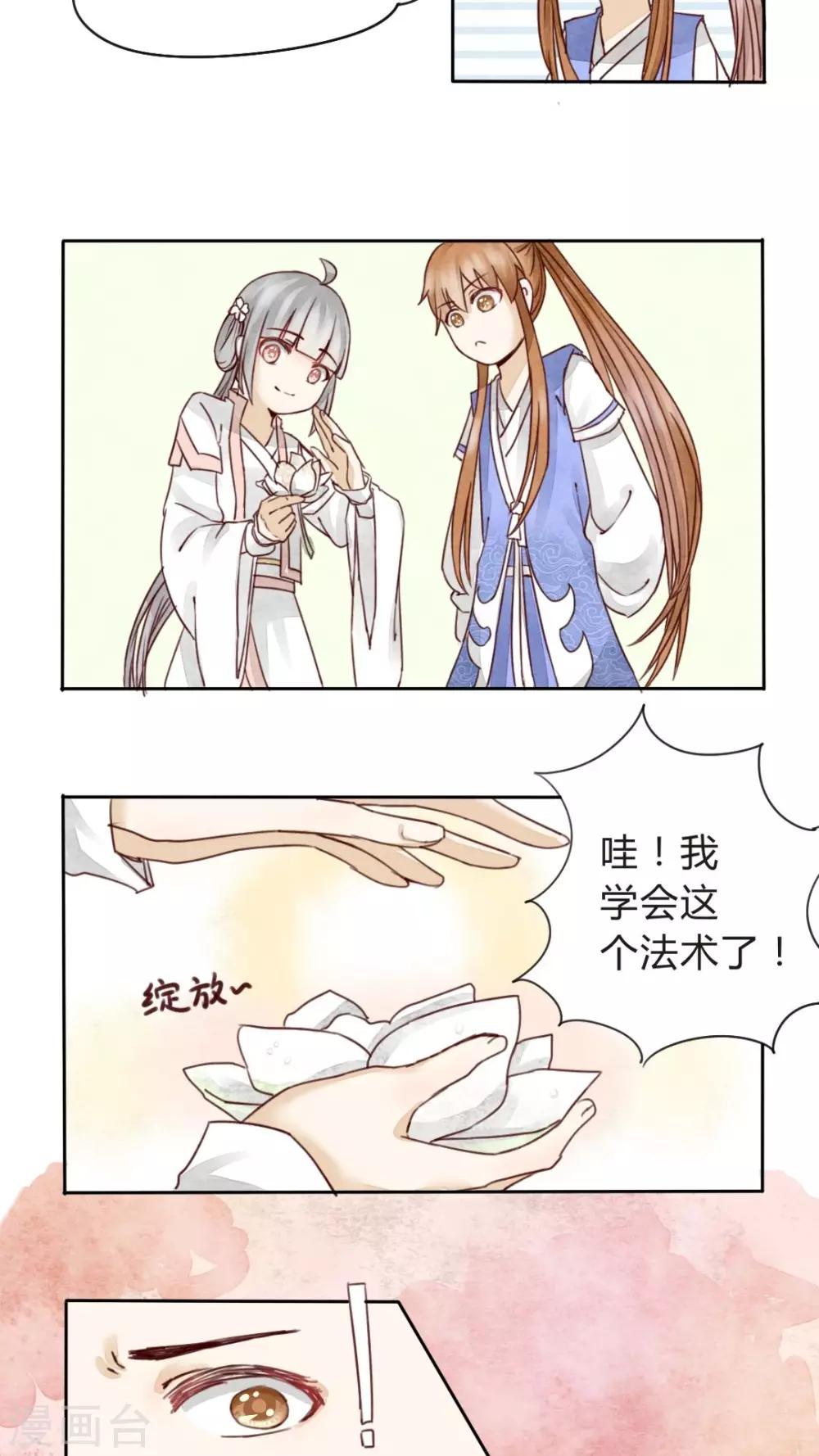 第8话 不躲师傅的弟子不是好弟子-第8话