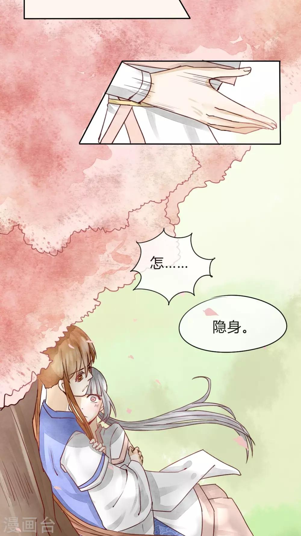 第8话 不躲师傅的弟子不是好弟子-第8话