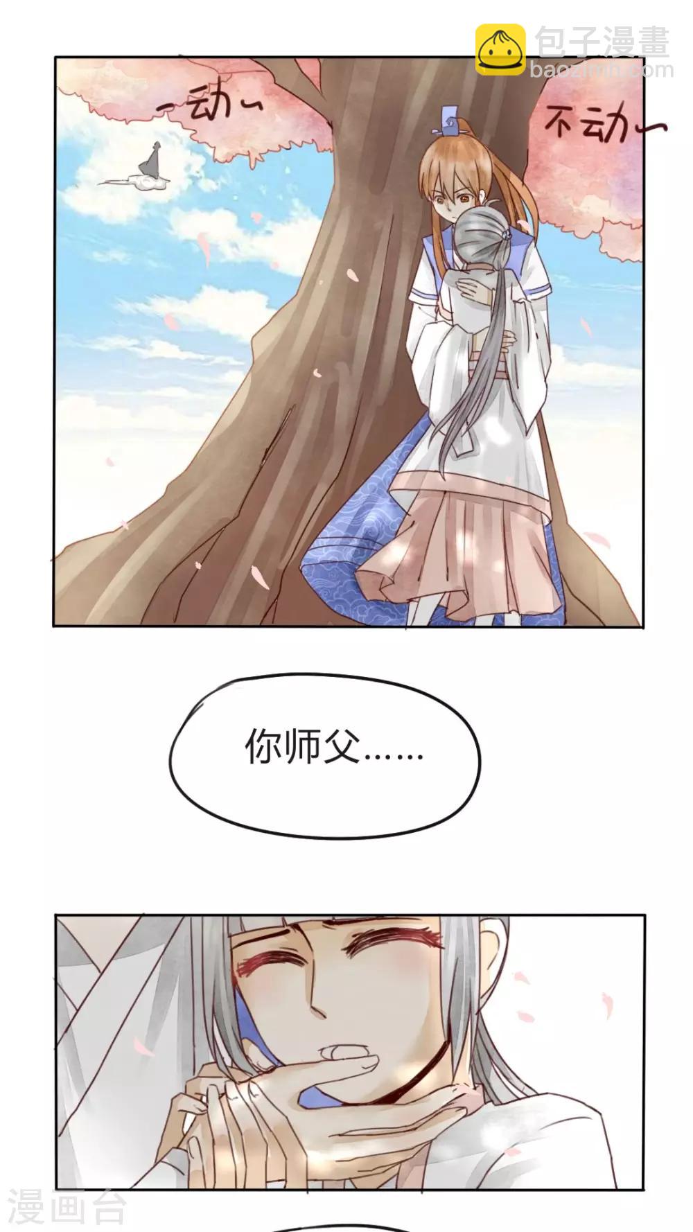 第8话 不躲师傅的弟子不是好弟子-第8话