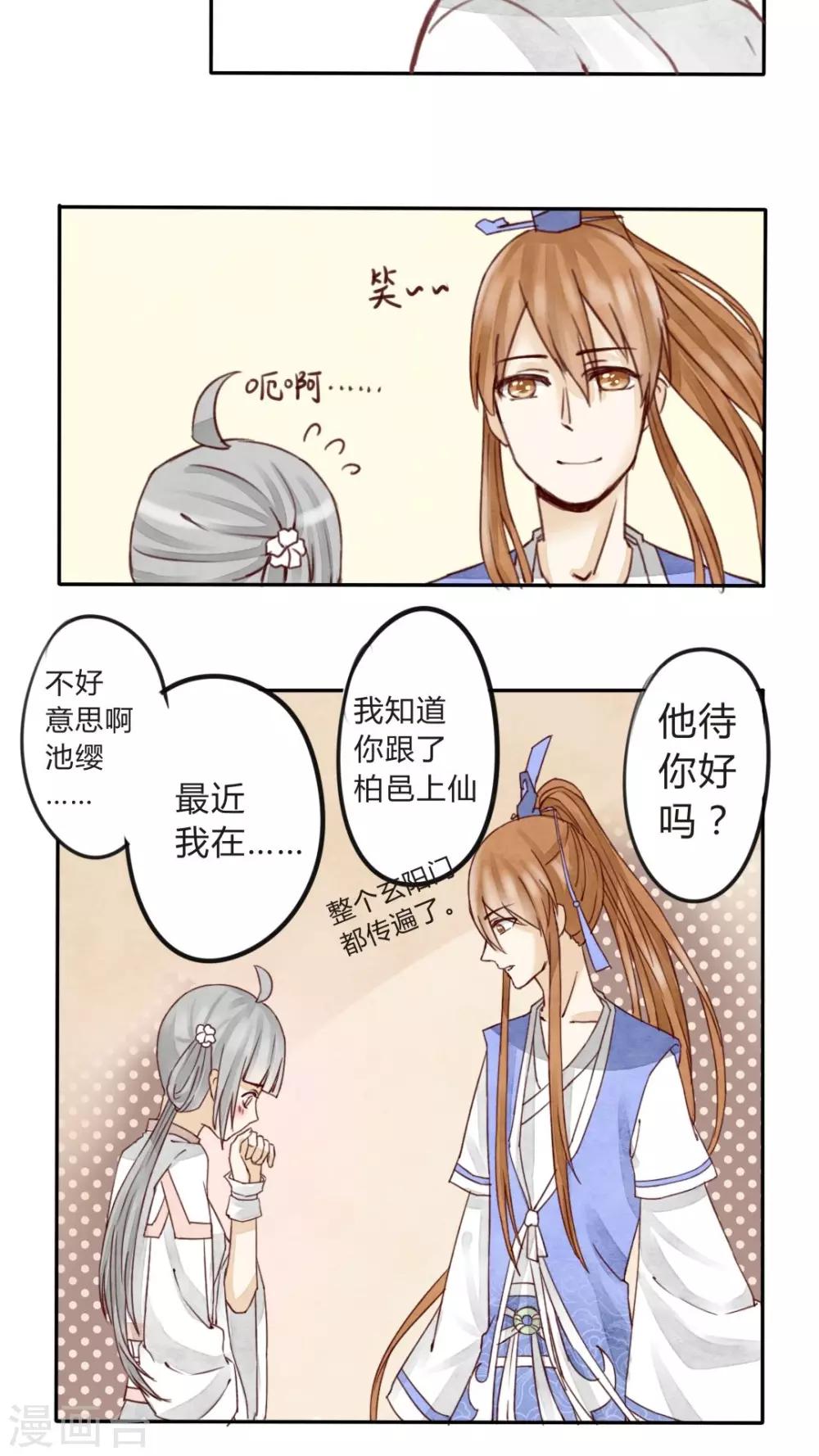 第8话 不躲师傅的弟子不是好弟子-第8话