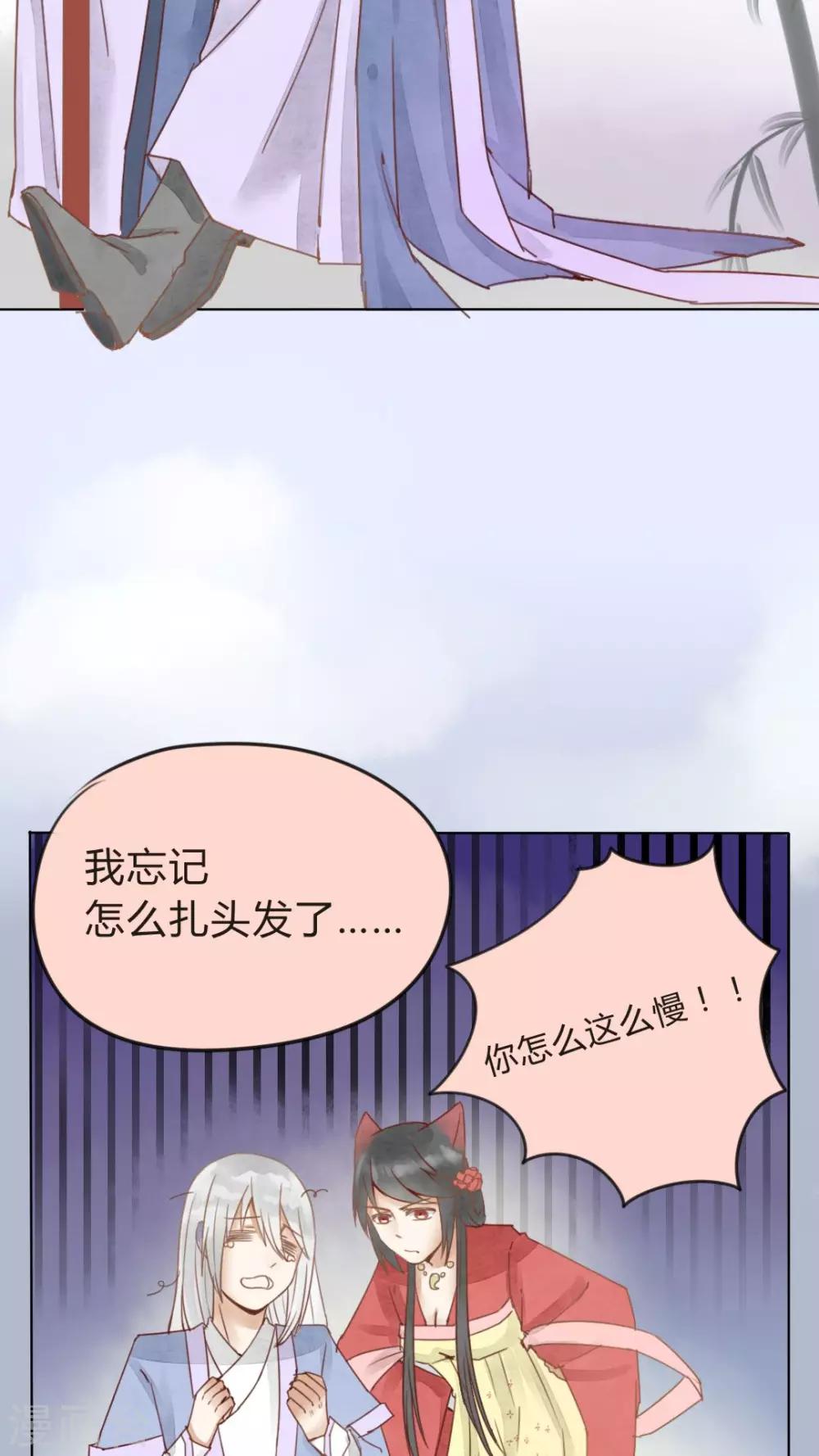 番外 废柴背后总有贤内助-第10话