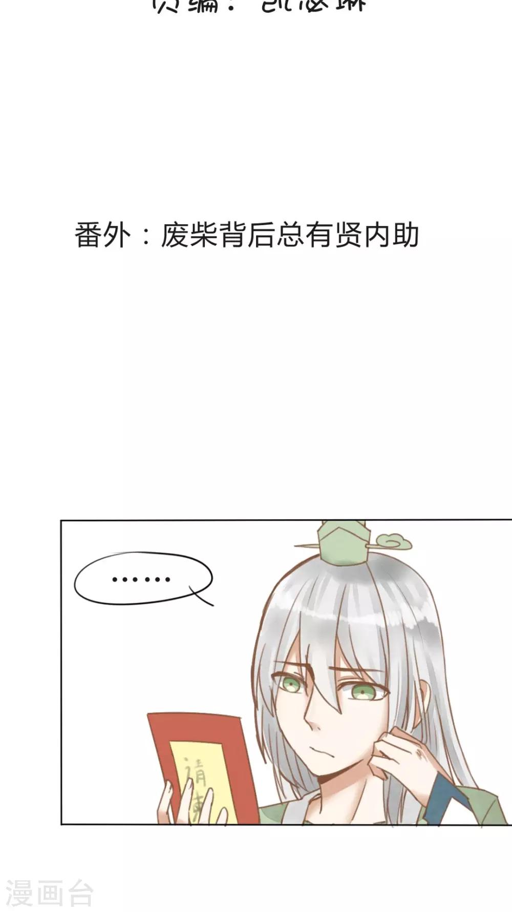 番外 废柴背后总有贤内助-第10话